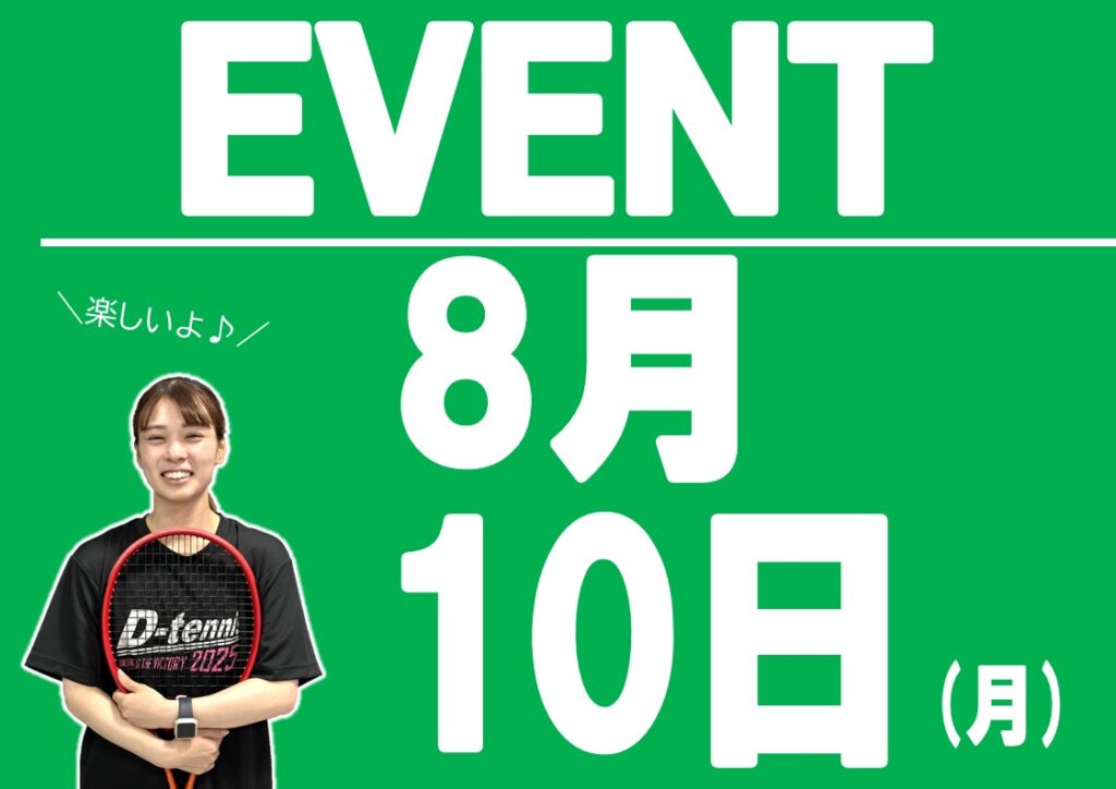 8/10(月)開催！お盆休み直前イベントのお知らせ