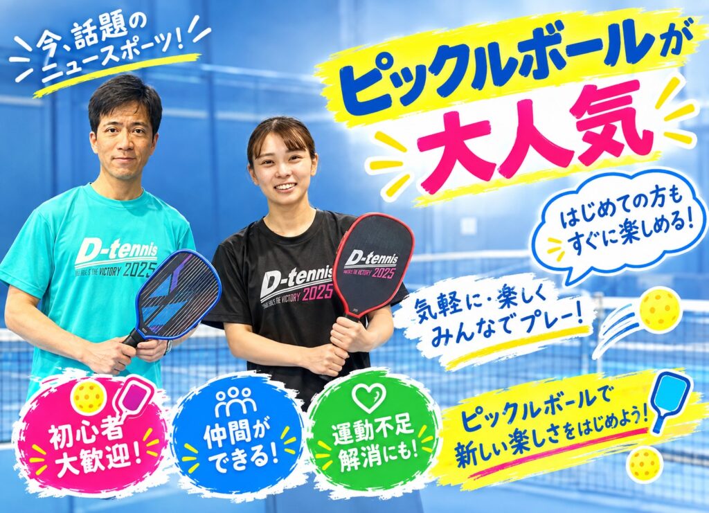 大人気！ピックルボール クラス増設！
