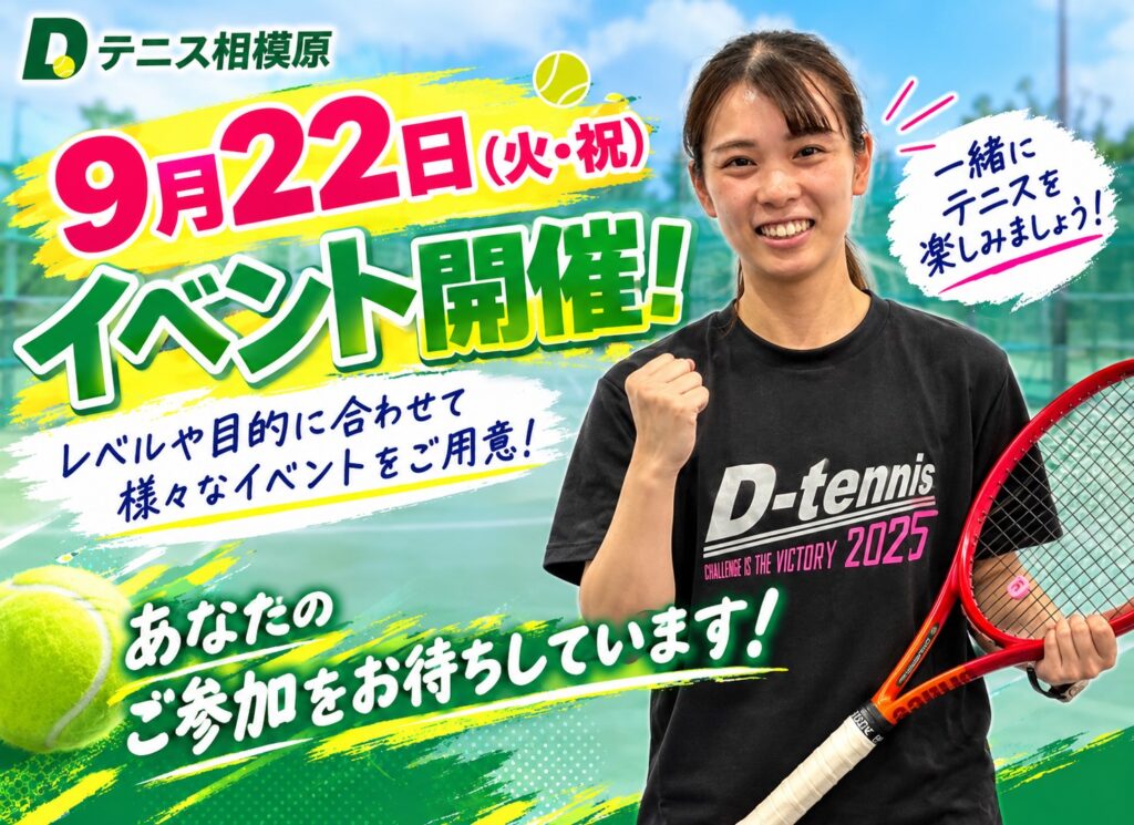 9月22日(火・祝)イベントレッスンのお知らせ