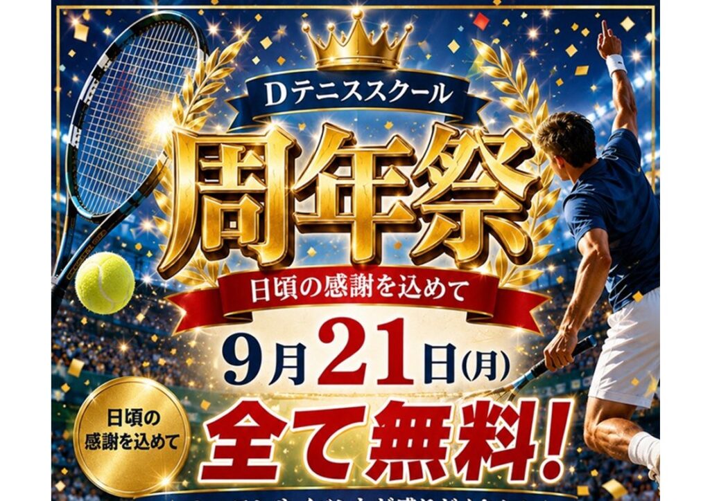 9月21日(月・祝)周年祭のお知らせ