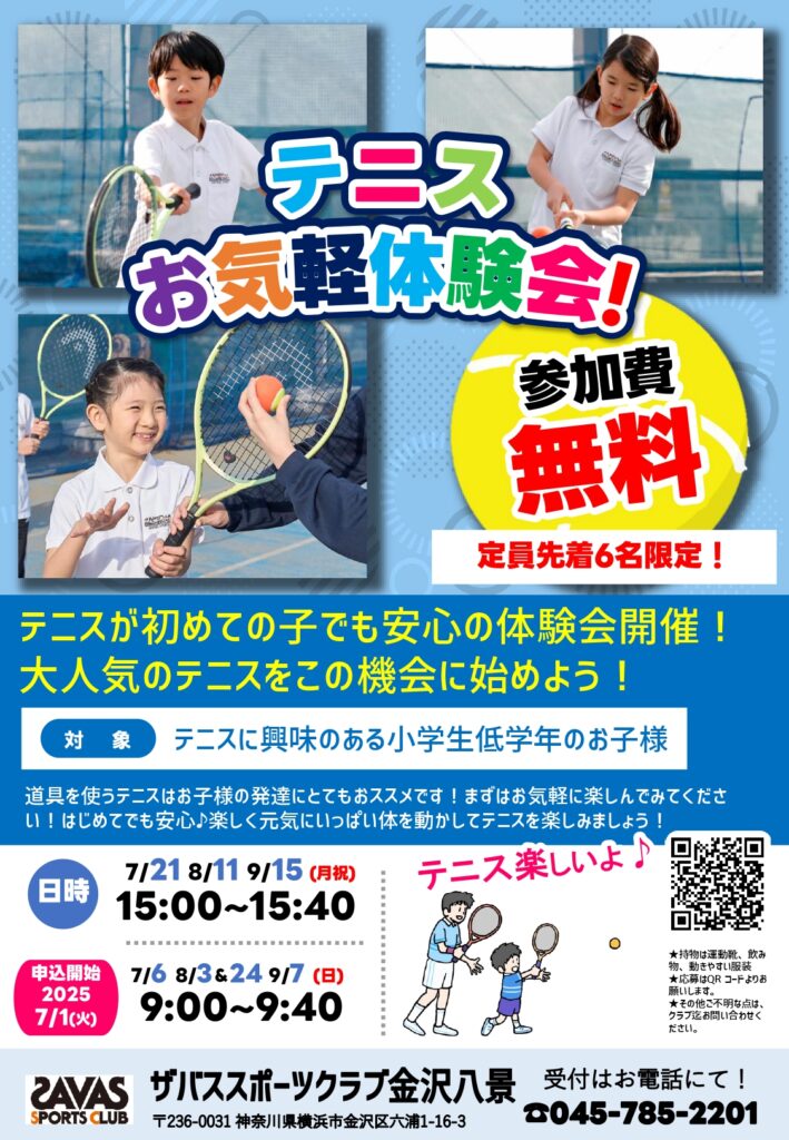 お気軽テニス体験会！