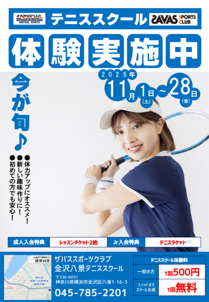 体験レッスン受付中|初心者大歓迎♪一緒にテニスを始めましょう!