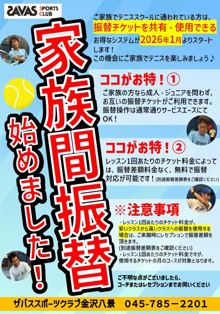 家族間振替のお知らせ！