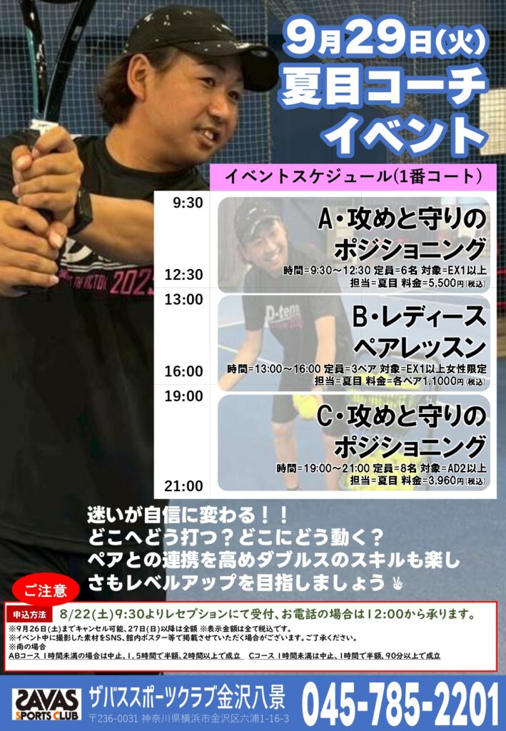 9月29日イベントのお知らせ