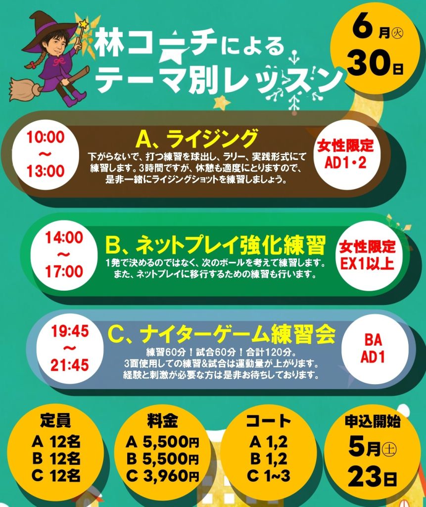 6月30日スペシャルイベントのお知らせ