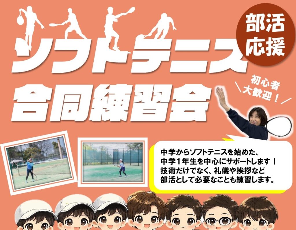 ソフトテニス合同練習会