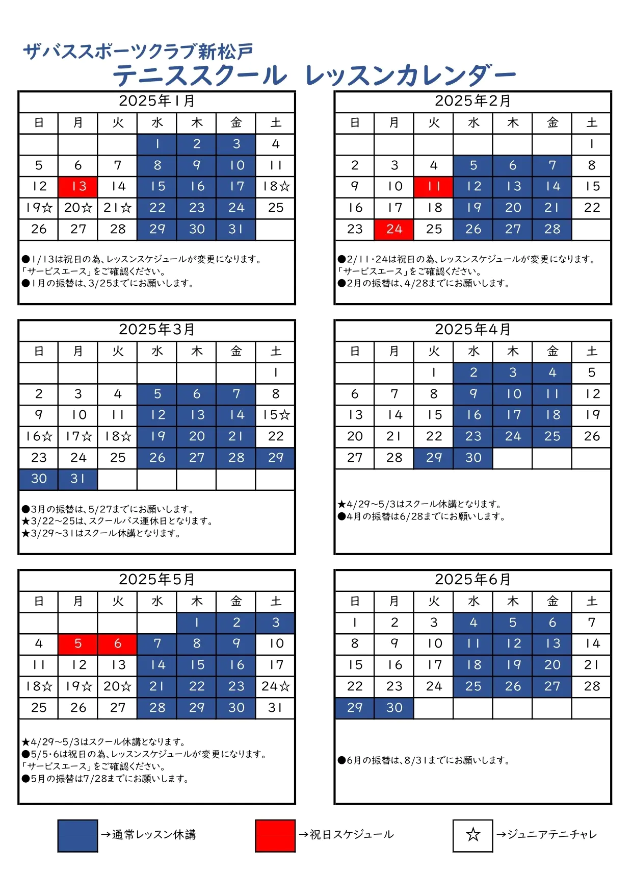レッスンカレンダー