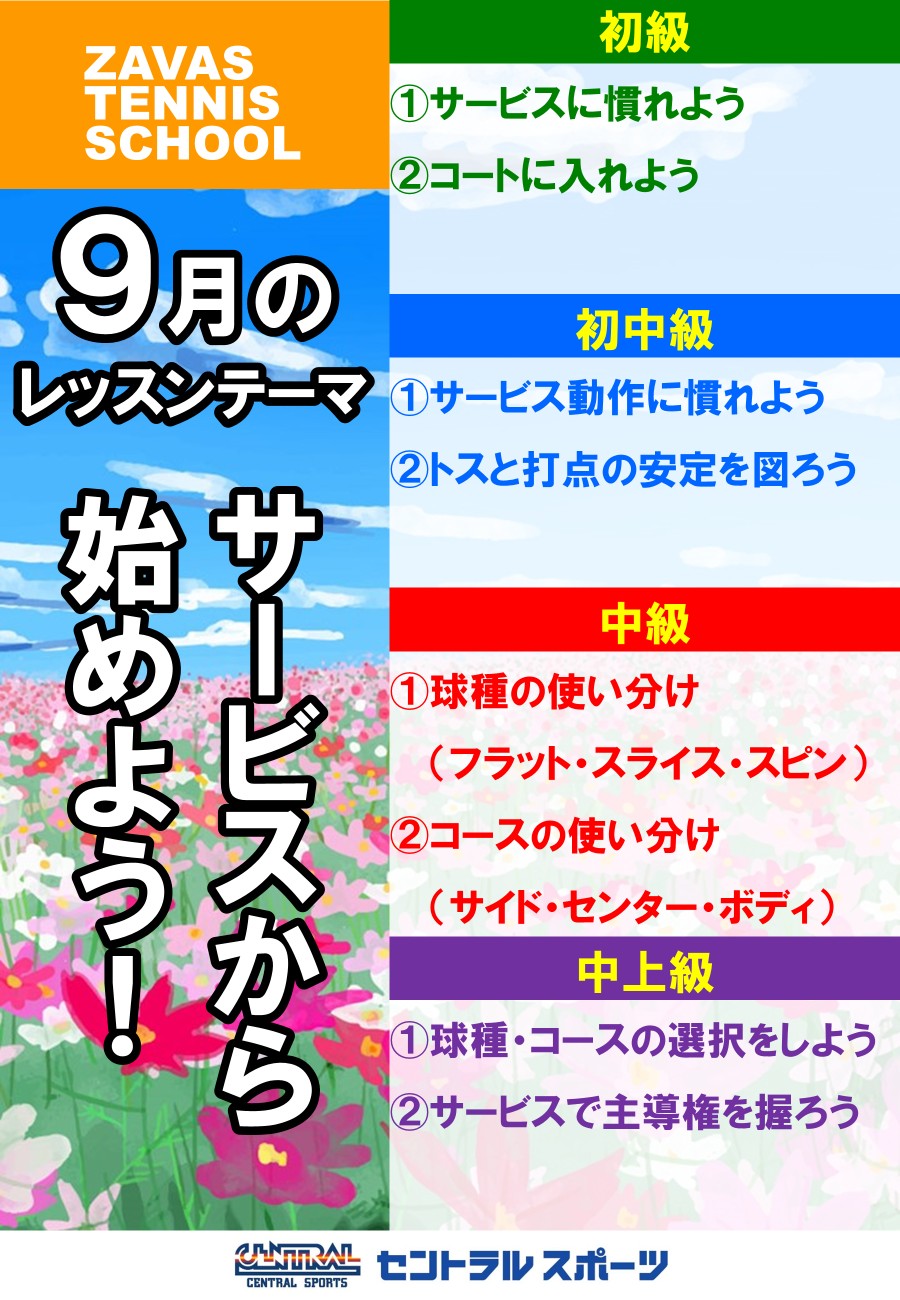 レッスンカレンダー
