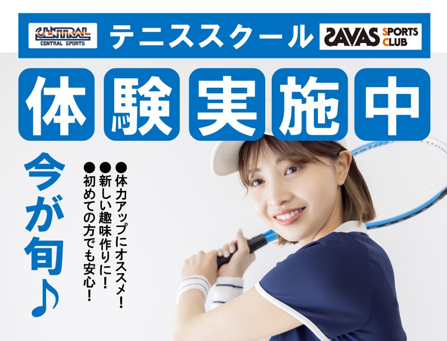 体験レッスン受付中|初心者大歓迎♪一緒にテニスを始めましょう!
