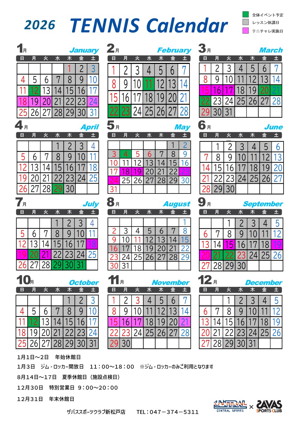 レッスンカレンダー