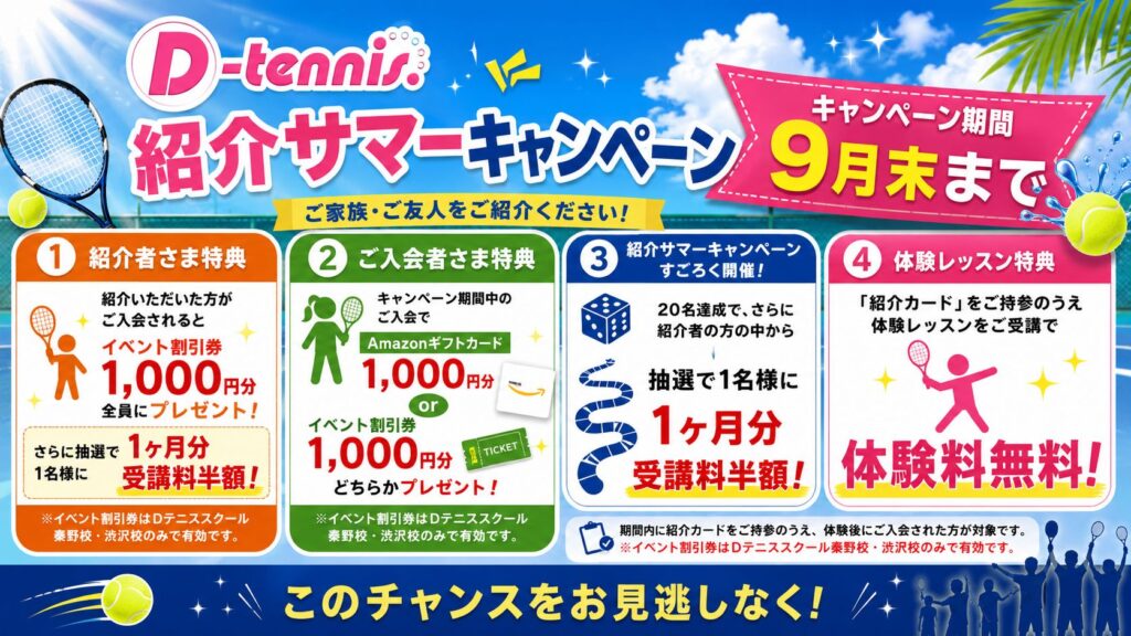 紹介サマーキャンペーン開催中！