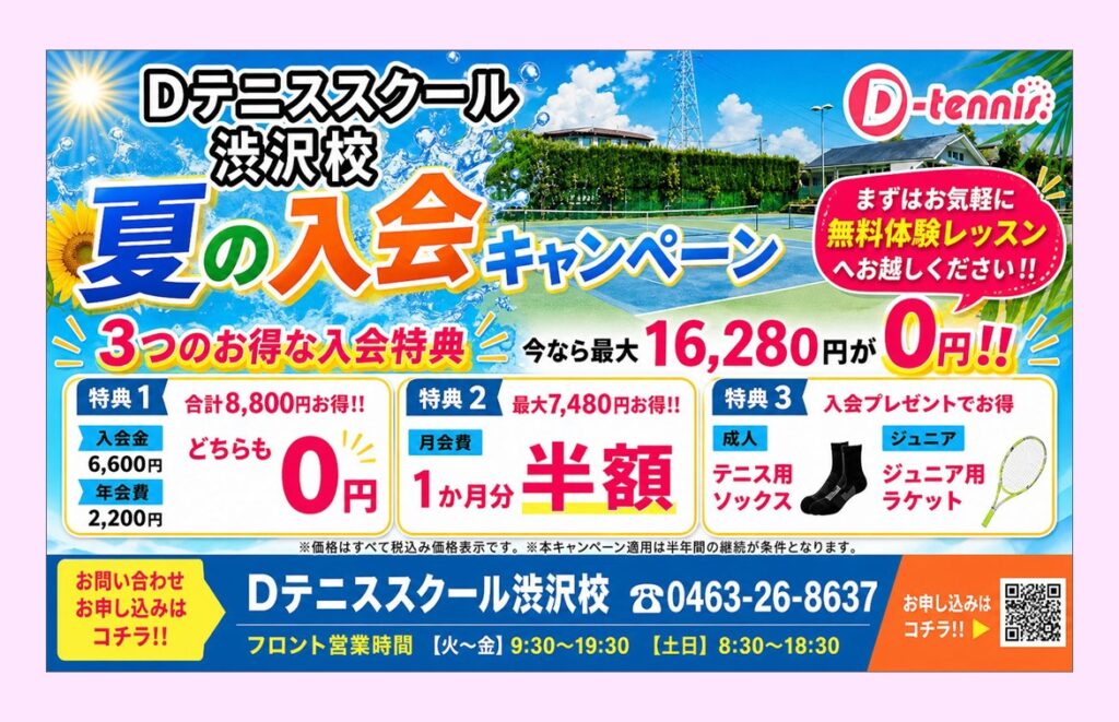 夏の入会キャンペーン開催中｜まずは無料体験レッスンへ
