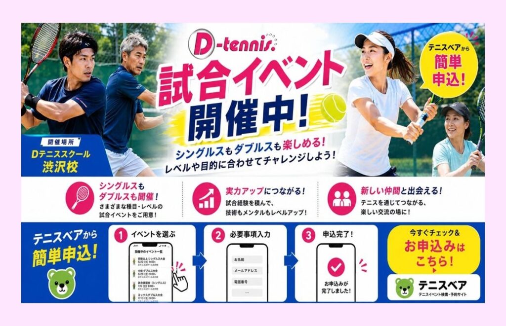 試合イベント開催中！