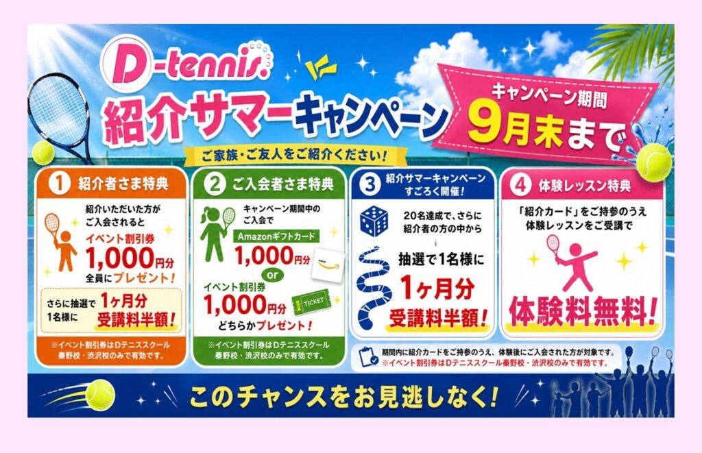 紹介サマーキャンペーン開催中！