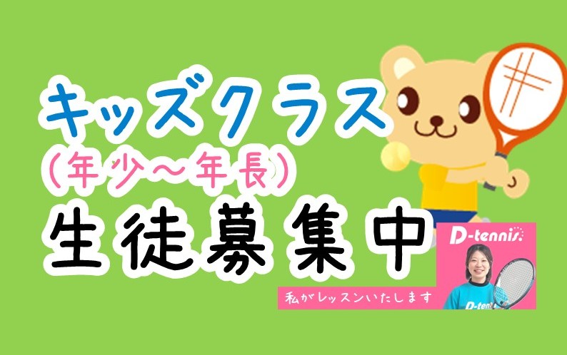 キッズ（年少～年長）クラス開講