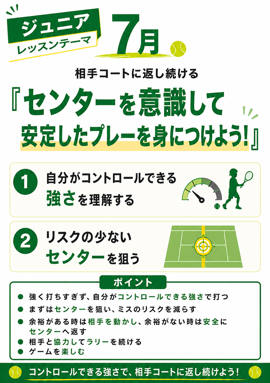 レッスンカレンダー