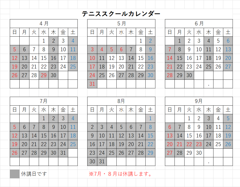 レッスンカレンダー
